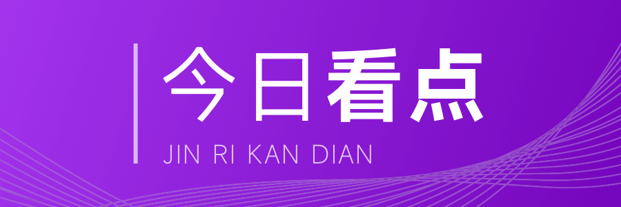 网友关注:五部门出席发布会:事关房地产市场